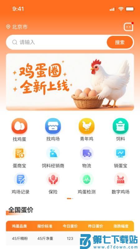 鸡蛋圈客户端v1.0.6 4