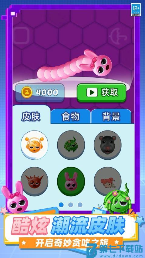 贪吃蛇超级进化手游v1.250701.169 2