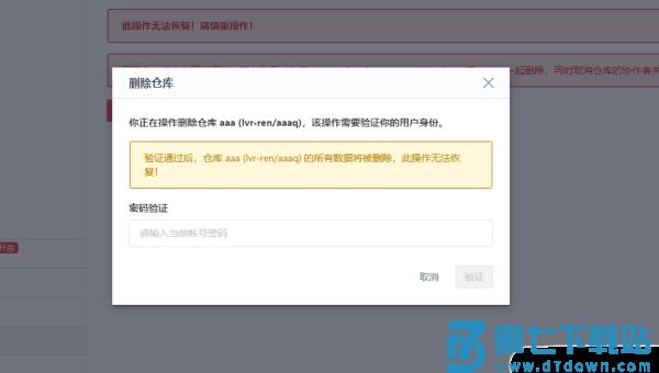 gitee如何删除仓库