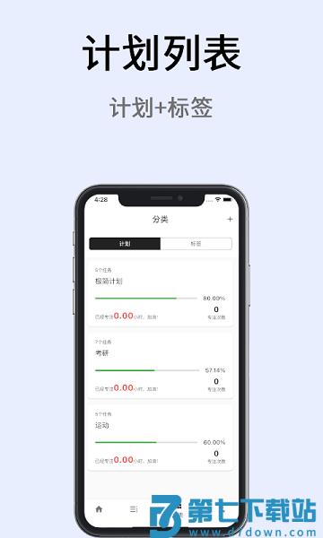 极简计划软件