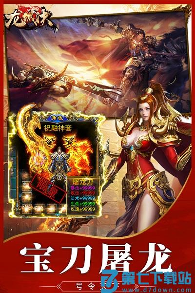 龙城决传奇手游官方 v1.0.5 安卓版 2