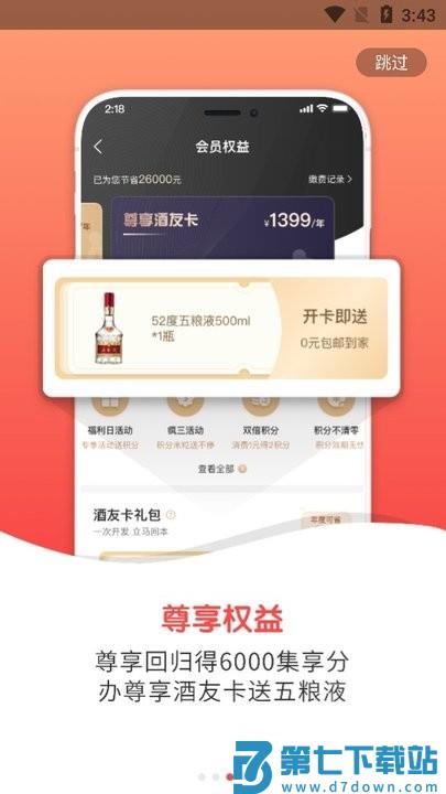 集享联盟新手教程