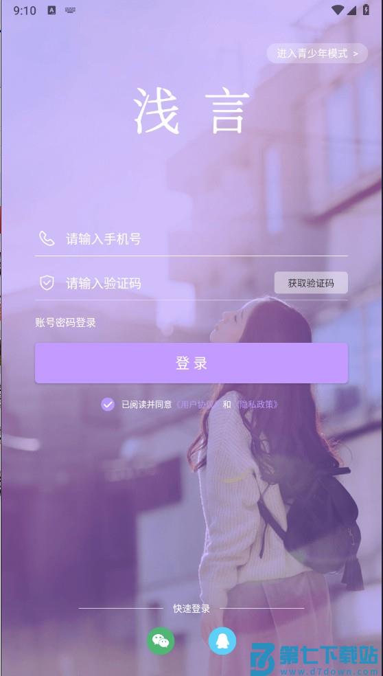 浅言怎么注册登录