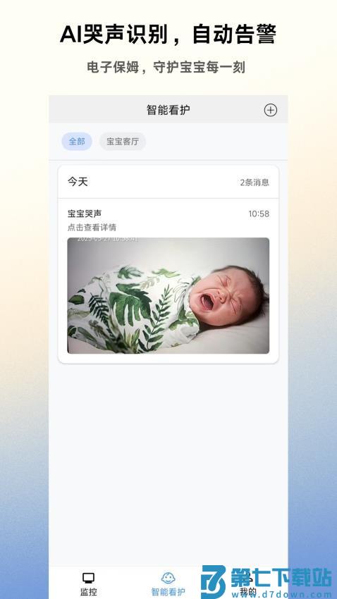 手机智能监控最新版v1.5.0 2