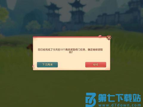 梦幻西游三维版教程
