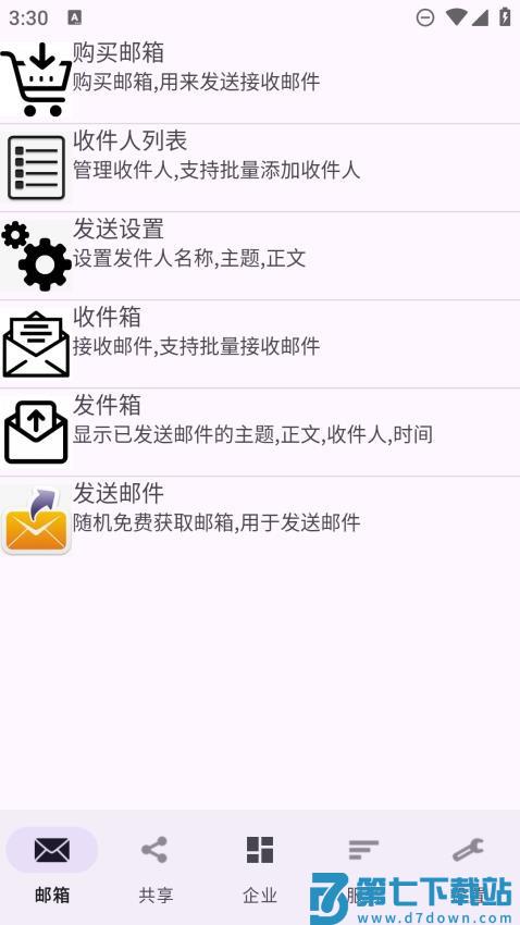 建文邮箱免费版v2.67 5
