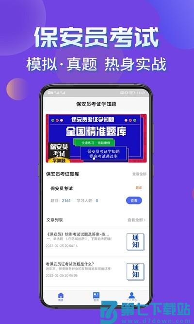 保安员考证学知题app v3.1 安卓版 3