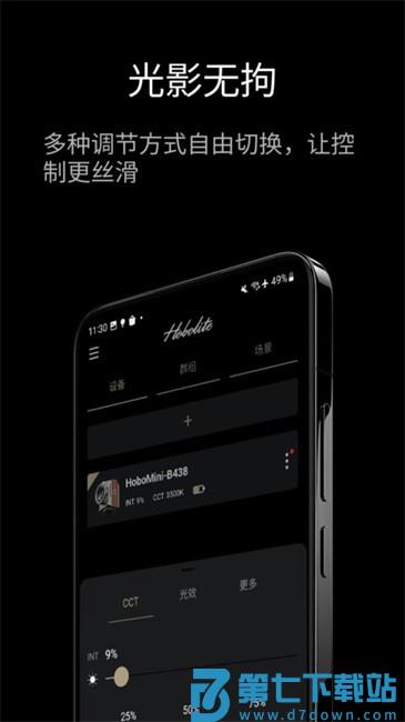 Hobolite智能灯控app v1.4.70 安卓版 1