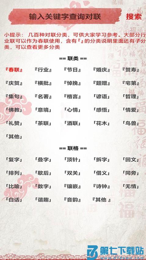 对联赏析手机版