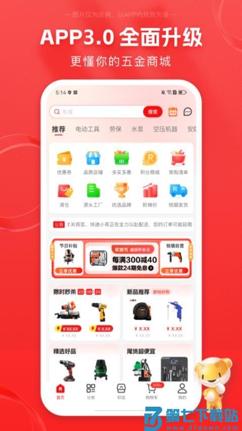 锐锢商城官网版v3.19.4 2