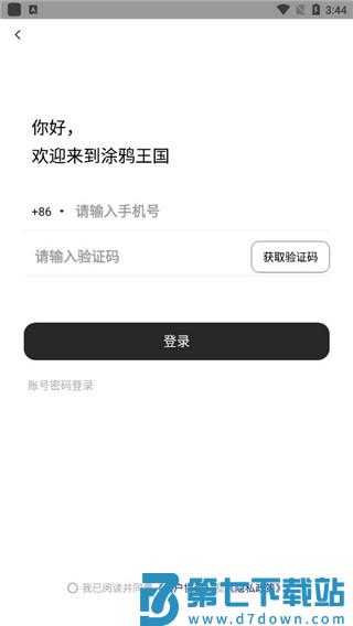 涂鸦王国官方版使用教程
