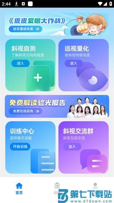 斜视训练软件 v1.0.4 安卓版 0