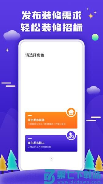 51装修接单appv1.7.1 2
