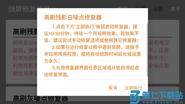 手机烧屏修复软件 v3.0.2 安卓版 1