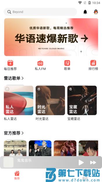 星空音乐下载app