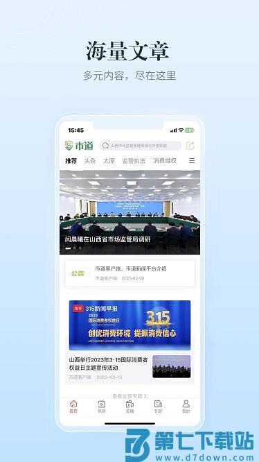 市道软件 v1.0.36 安卓版 0