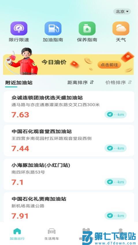 加油折扣团油券官方版v1.0.1 4