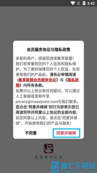 集享联盟新手教程