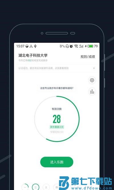 步道乐跑app官方版 v4.1.4 安卓版 0