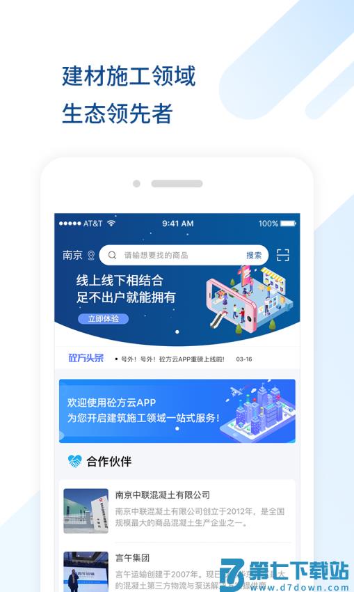 砼方云软件v2.5.44 3