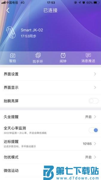 TheFit手表软件 v1.0.1.4 最新版 3