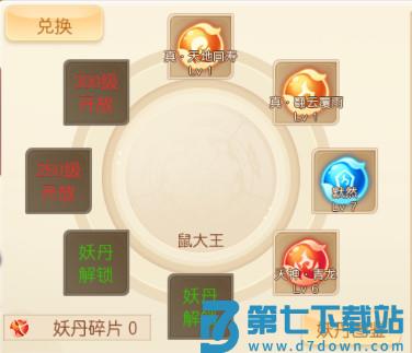 萌幻西游装备升级方法