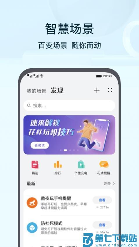 华为智慧生活软件v15.1.3.310 5