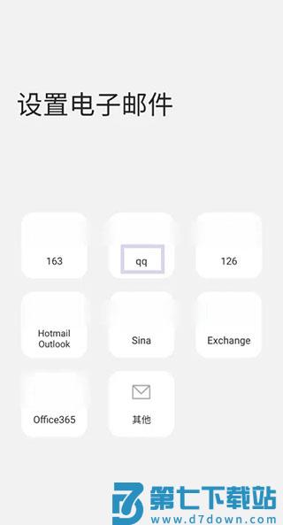 三星邮件添加qq邮箱添加方法