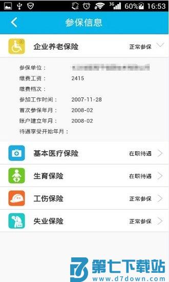 智慧人社app最新版 v4.1.0 安卓免费版 2