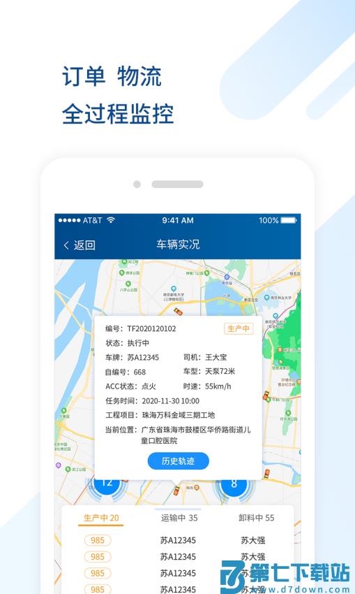 砼方云软件