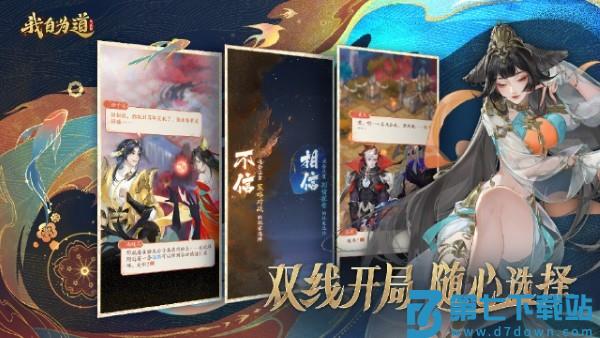 我自为道手游官方正版 v1.1.0 安卓版 4
