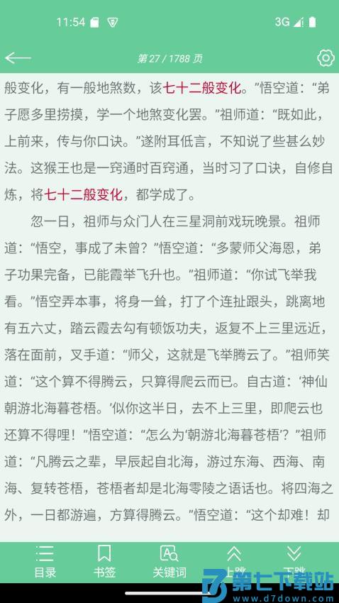 文本速阅软件v1.05 2