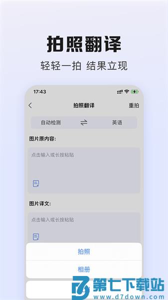 翻译鹅软件v1.0.8 3