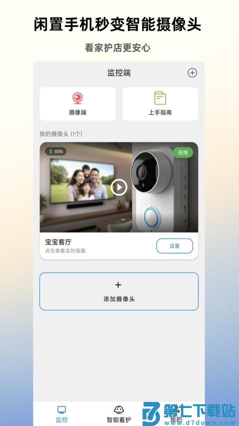 手机智能监控最新版v1.5.0 4