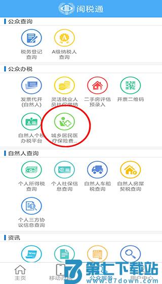 闽税通app缴纳医保流程图