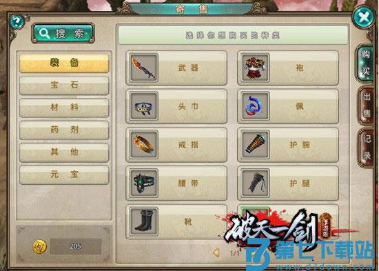 破天一剑交易系统攻略 破天一剑交易系统攻略