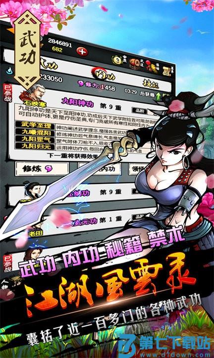 江湖风云录游戏 v5.48 安卓版 1