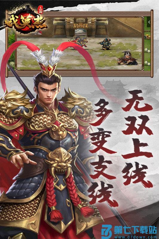三国戏英杰传官方版本 v6.87.2077 安卓最新版 0
