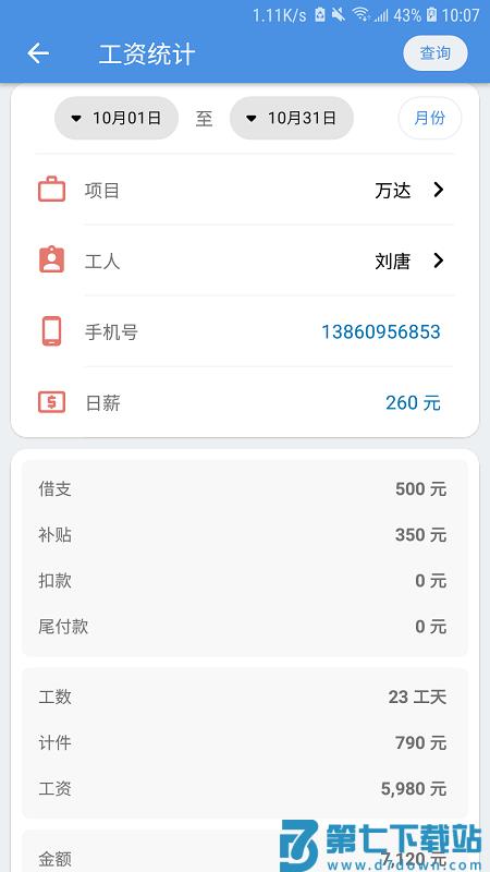e筋劳务记账app v4.4.4 安卓版 1