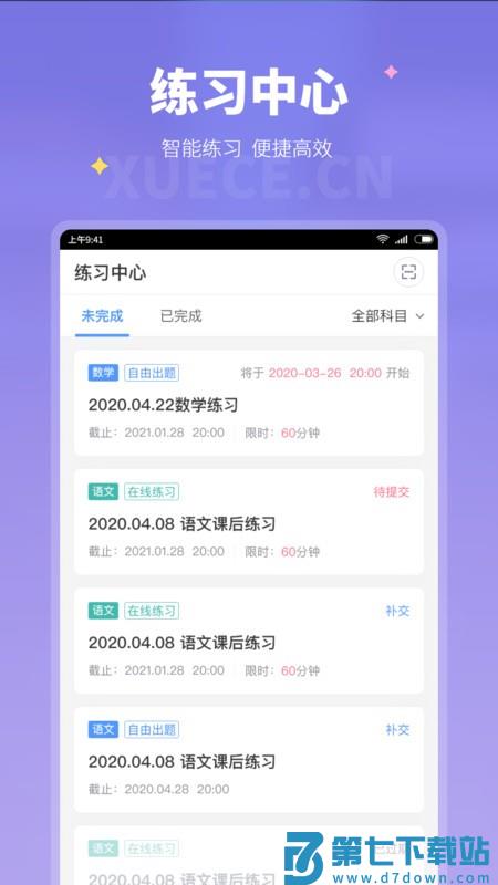 学测网家长端软件 v1.0.0 安卓版 2