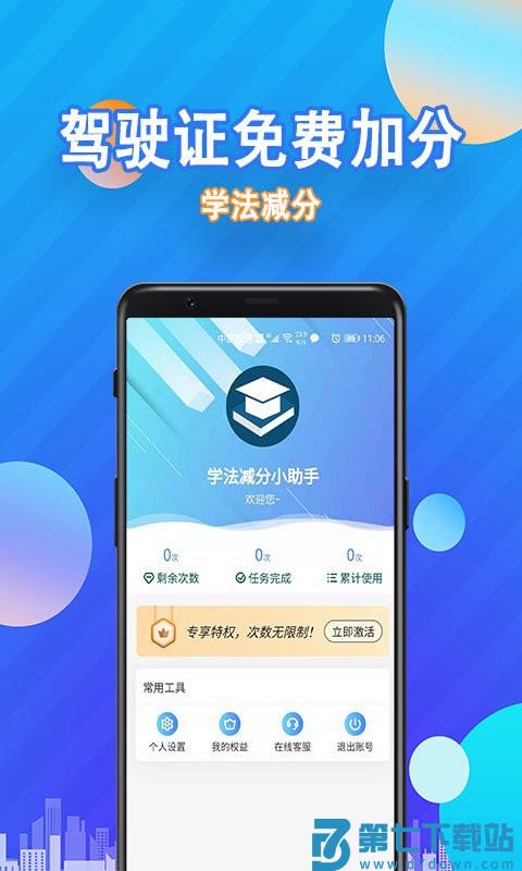 学法减分app v3.3.1 安卓版 0