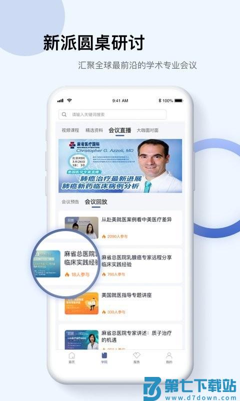 info x med软件 v5.2.20 安卓版 1