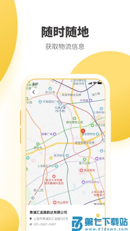 韵达快递官方(又名韵达速递) v8.7.7 安卓最新版本 2