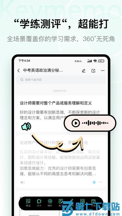 keymemo背诵记忆卡app(改名为Conbrie) v2.0.3 官方版 4