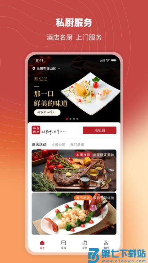 炎一席私厨最新版