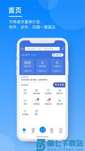 中通快递掌中通最新版本v6.64.1 2