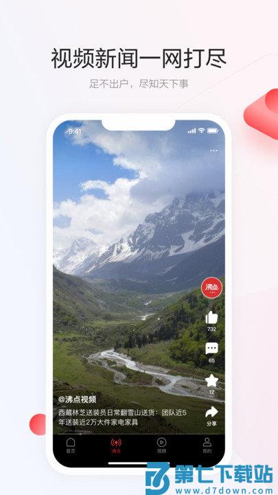 一点资讯谷歌版app v7.3.8.0 安卓版 2