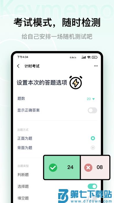 keymemo背诵记忆卡app(改名为Conbrie) v2.0.3 官方版 1