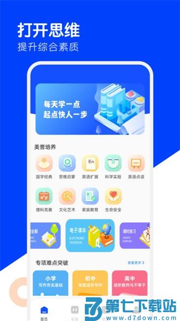 家有优教软件 v1.0.1 安卓版 0