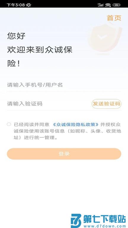 众诚保险app下载最新版